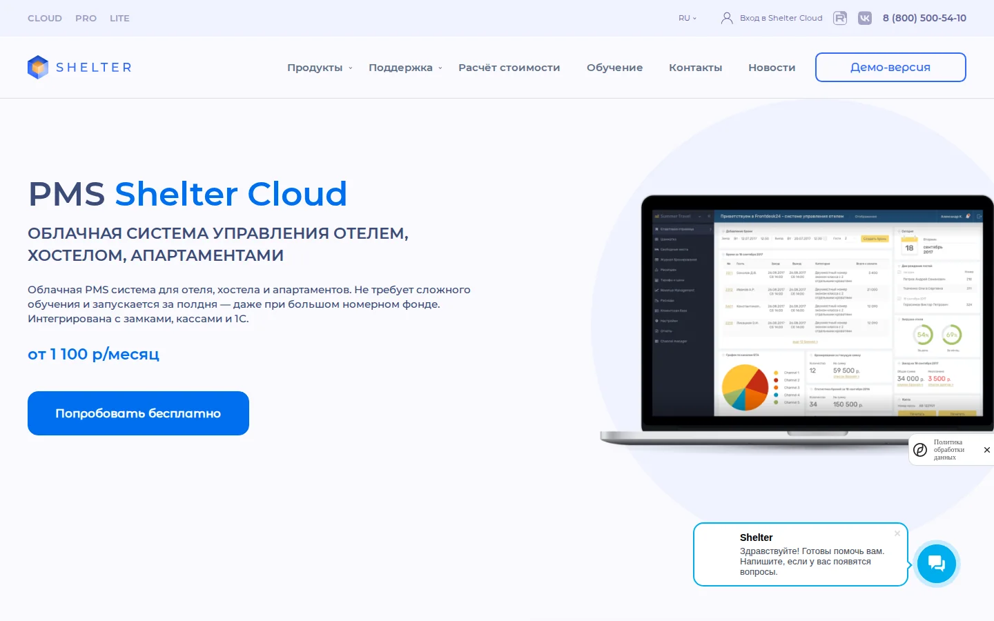 Shelter: обзор Shelter Cloud, стойки и гостиничных модулей