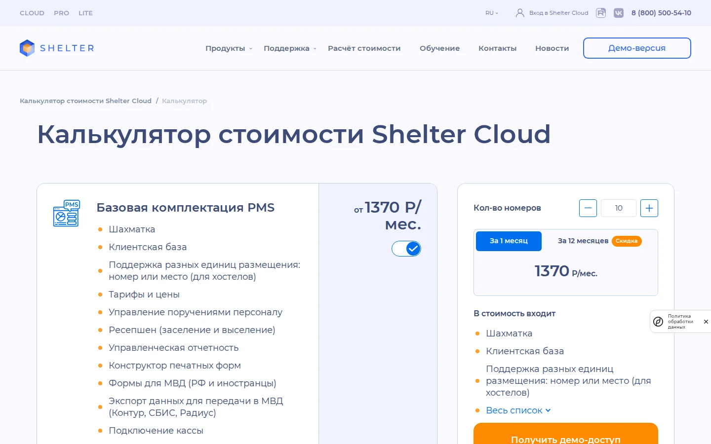 Shelter: официальный калькулятор PMS и дополнительных модулей