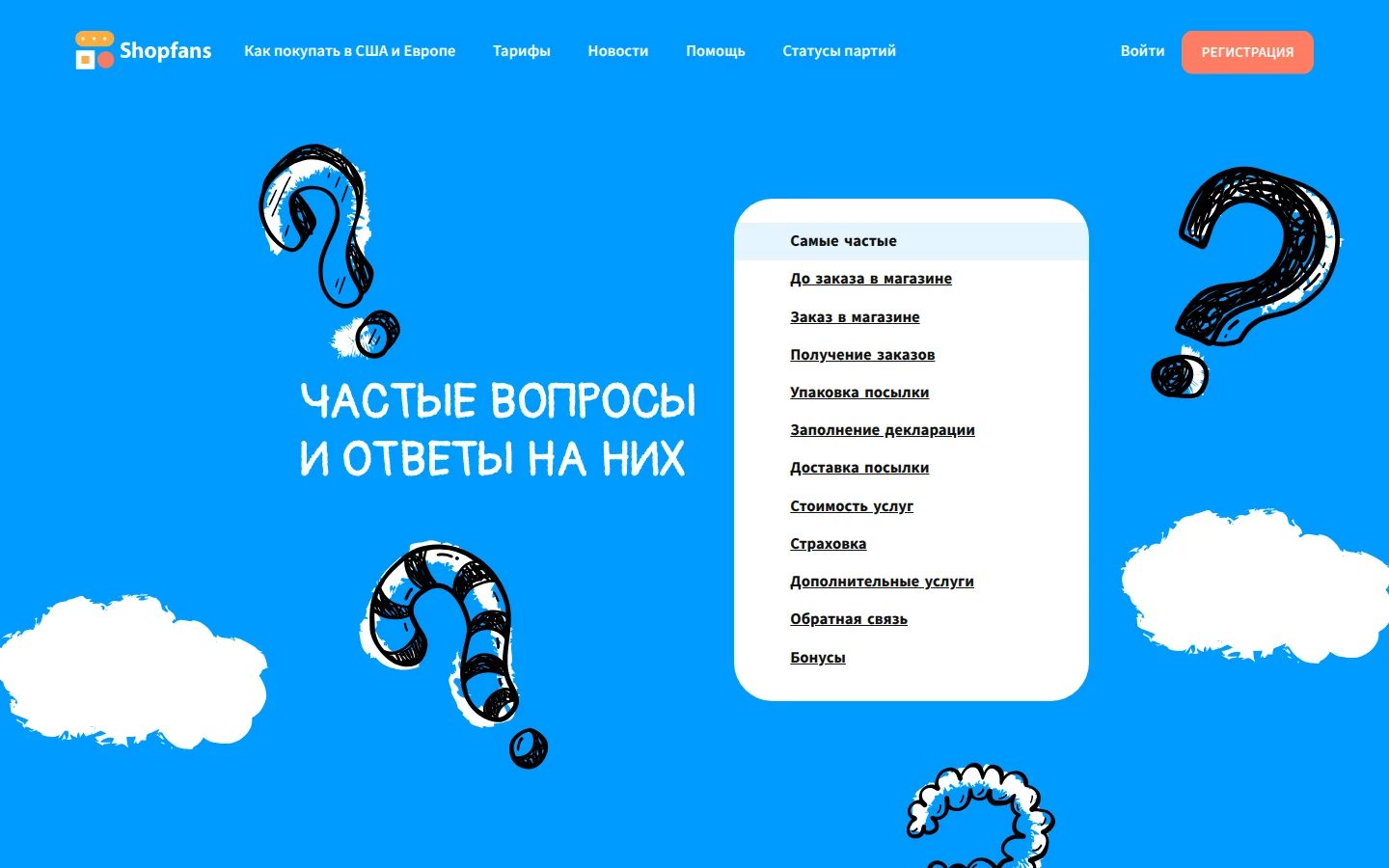 Официальная справка Shopfans Classic