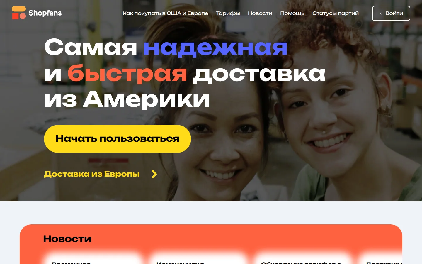 Официальная страница Shopfans