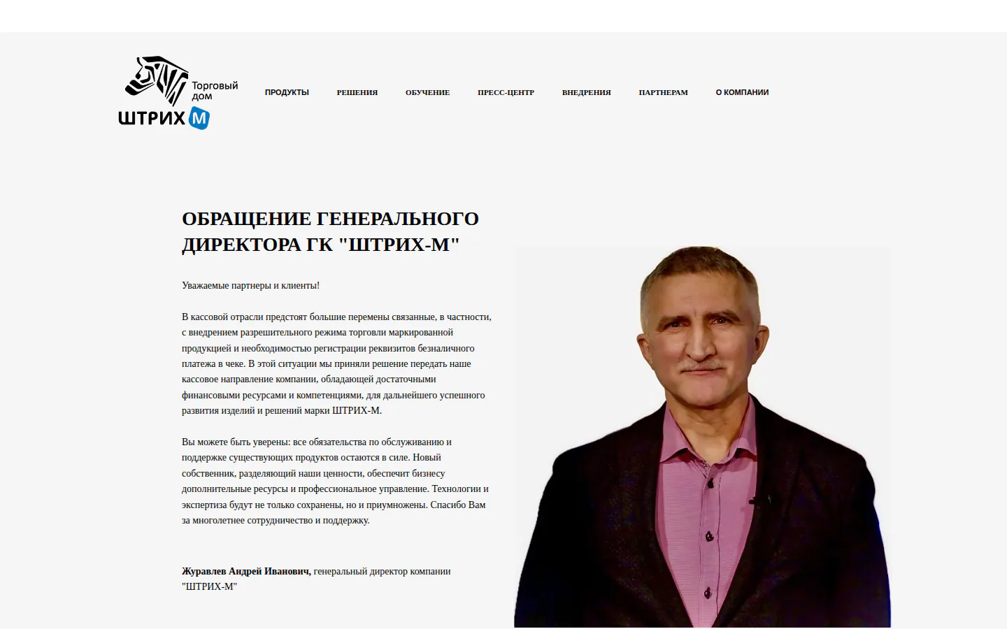 Официальная страница ШтрихМ с описанием продукта