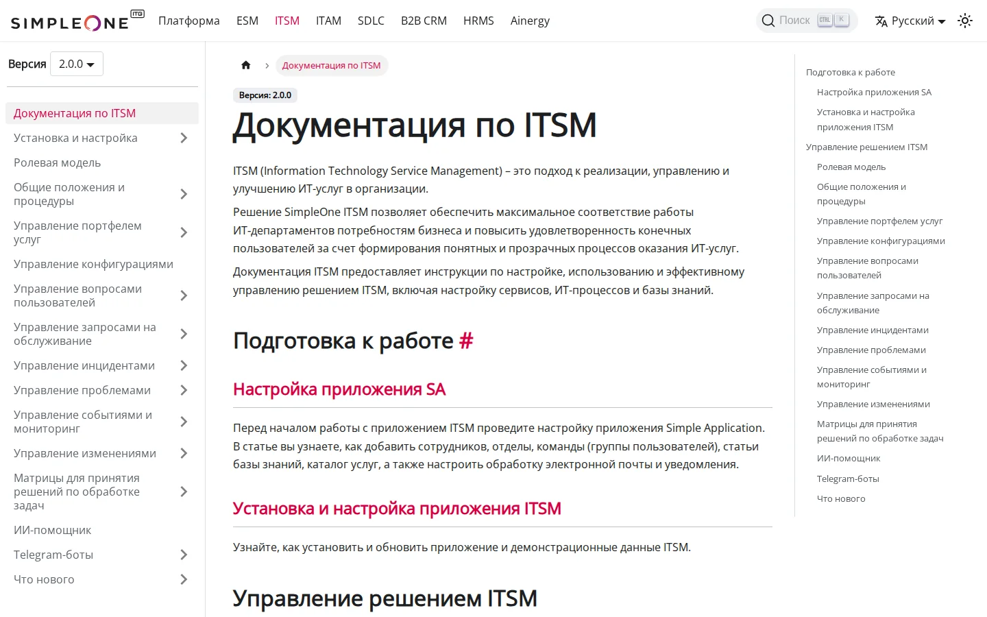 Официальная документация и интеграция SimpleOne
