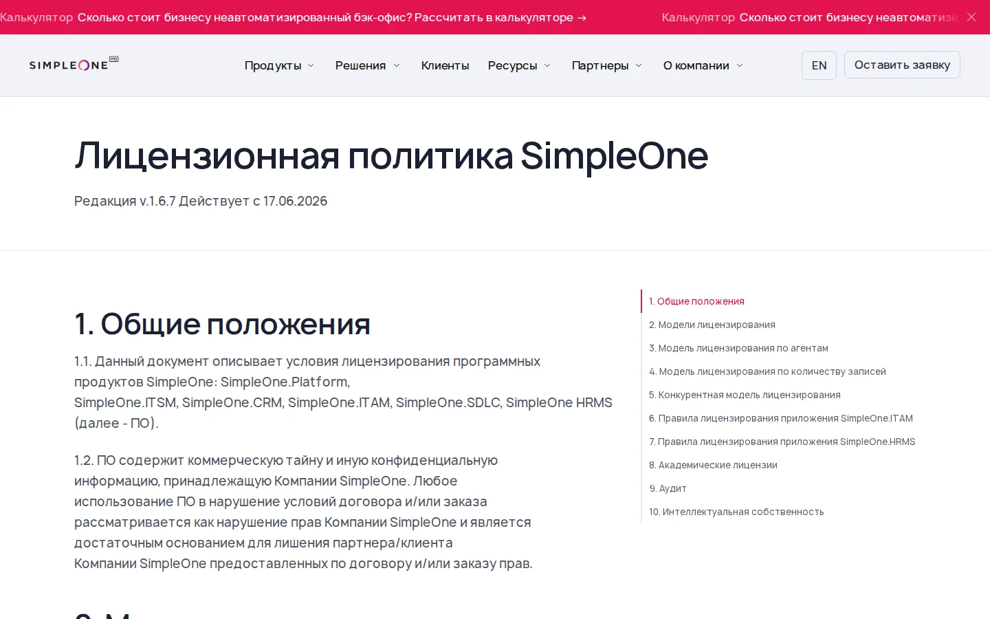 Официальная страница тарифов и условий SimpleOne