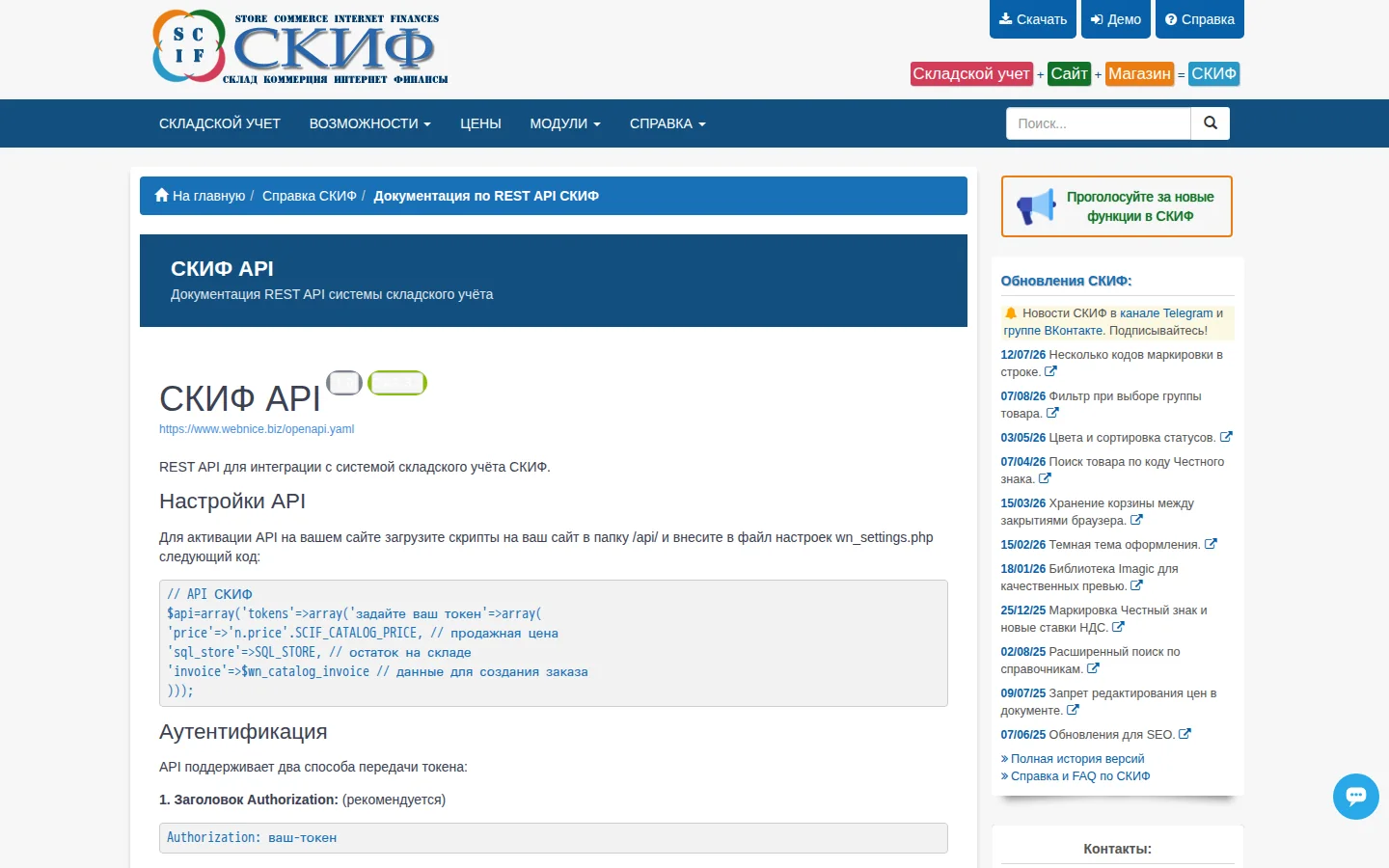 Официальная Swagger документация REST API СКИФ