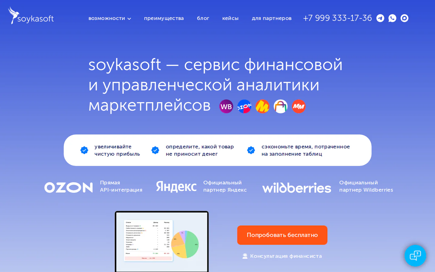 Официальная главная SoykaSoft с финансовым учётом маркетплейсов в 1С