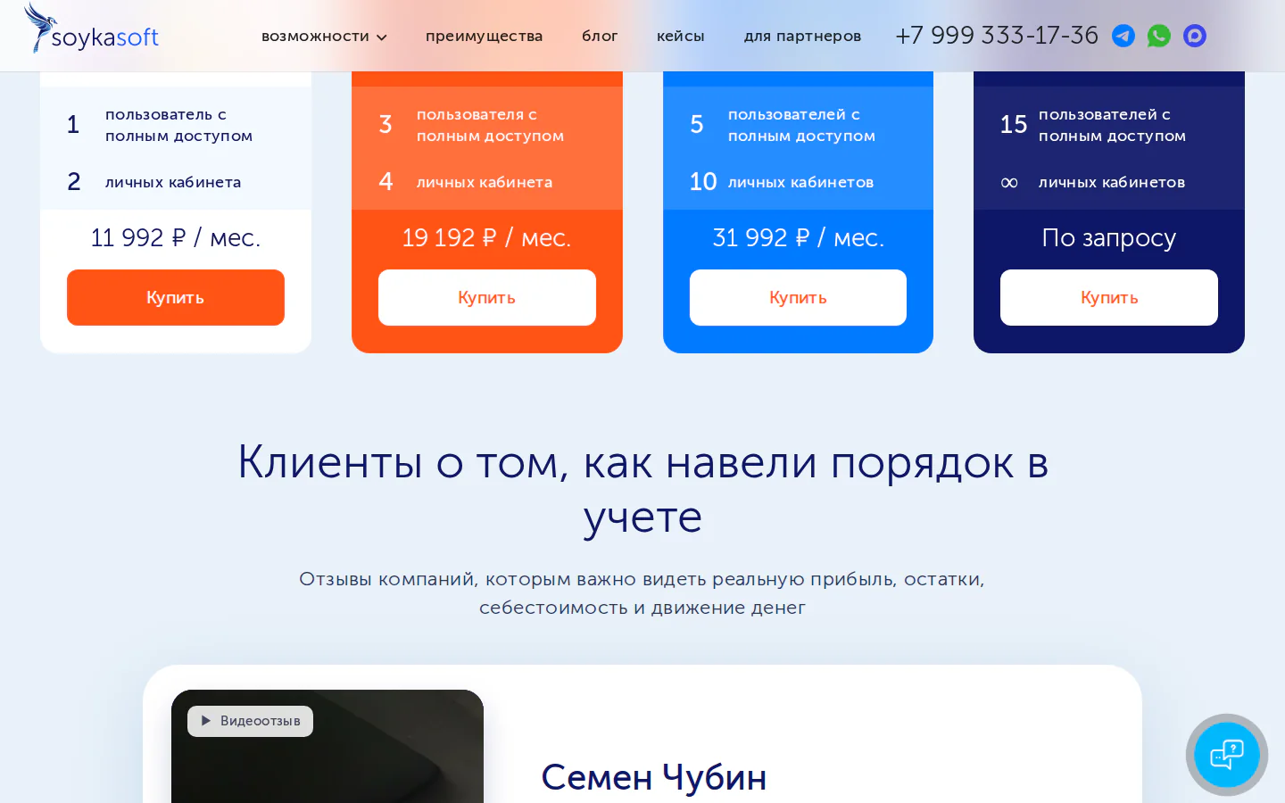 Официальные тарифы SoykaSoft Lite Business Pro и Enterprise