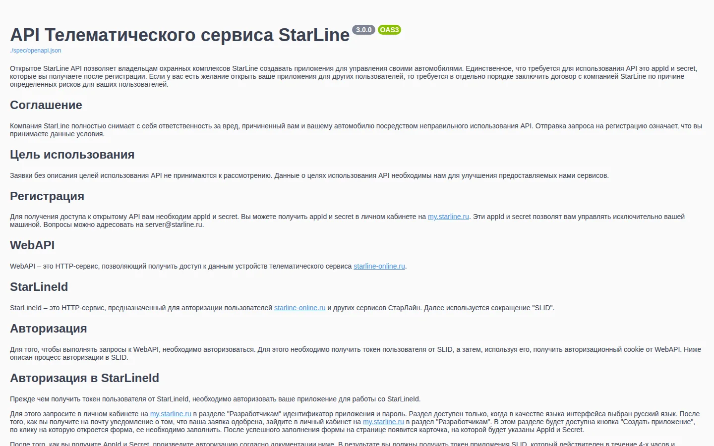 Официальный портал разработчиков StarLine