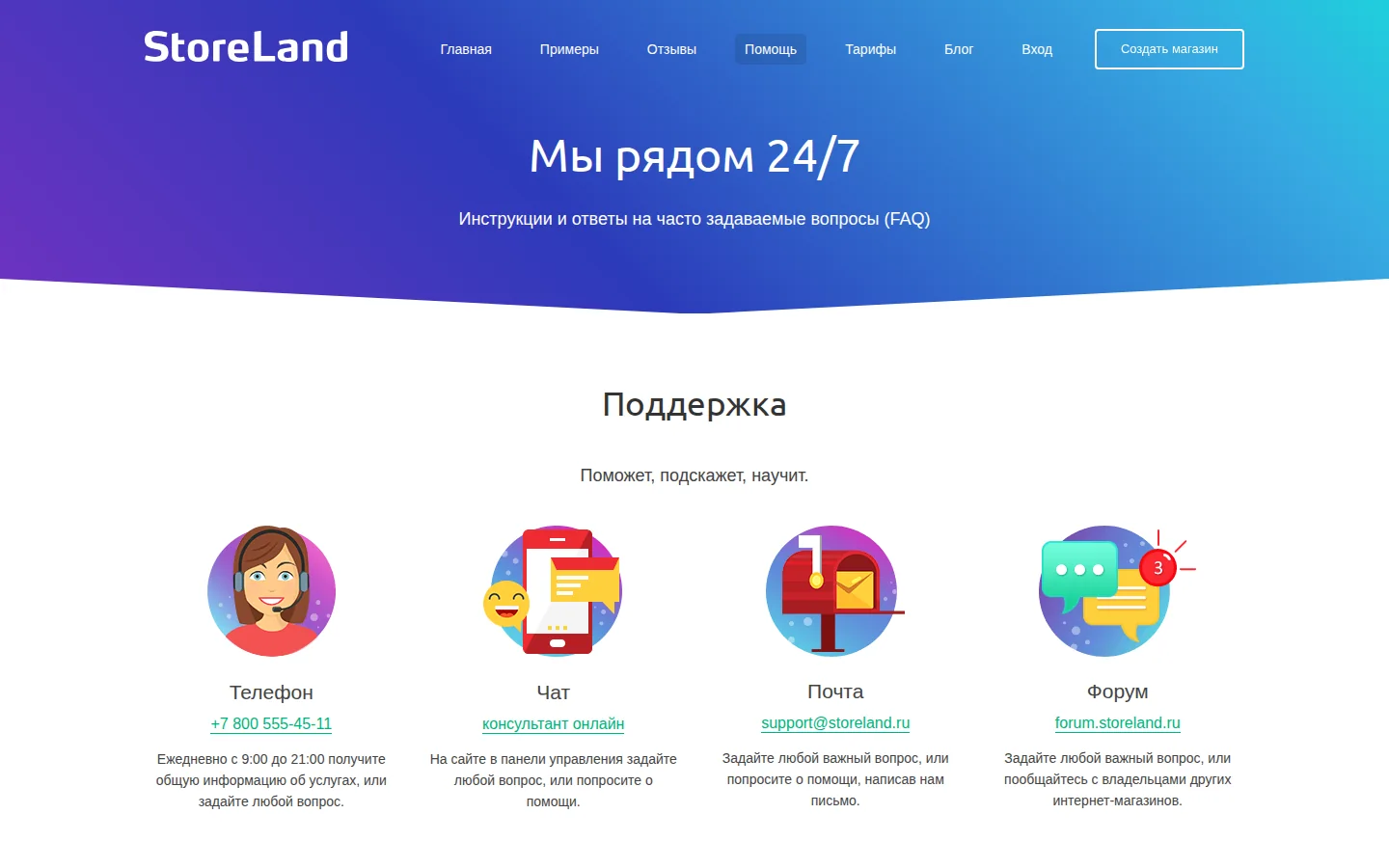 официальная справка Storeland по оплате и магазину