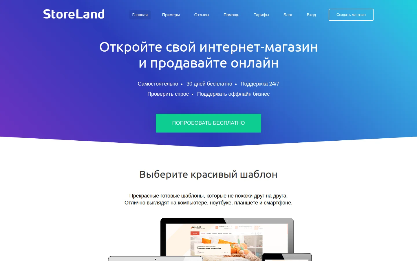 официальная главная конструктора Storeland