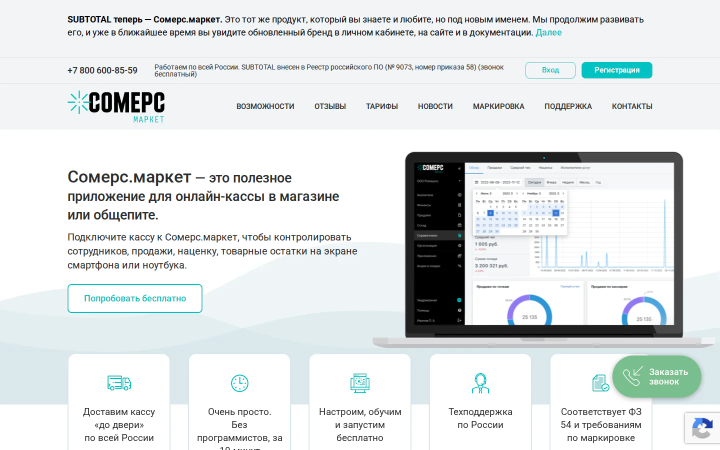 Официальная главная SUBTOTAL для автоматизации торговли