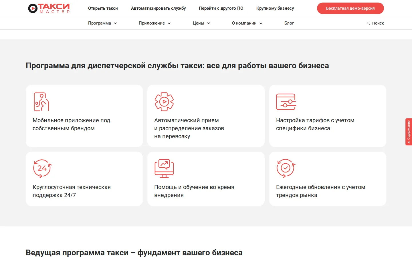 Официальные возможности Такси-Мастер