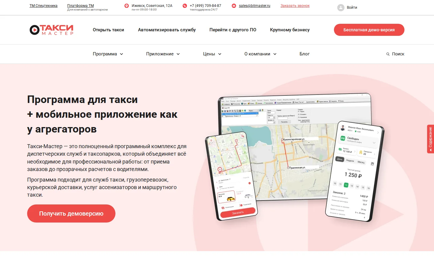 Официальная страница Такси-Мастер