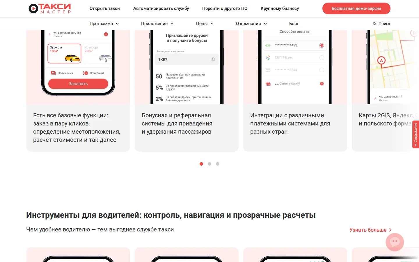 Официальные условия Такси-Мастер