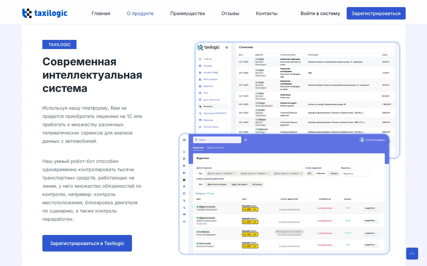 Официальное описание TaxiLogic