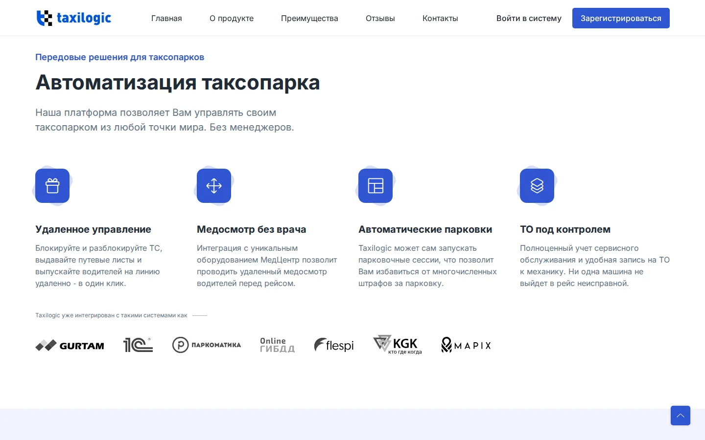 Официальные возможности TaxiLogic