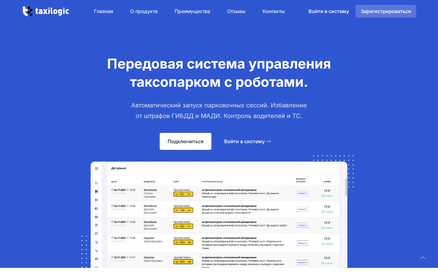 Официальная страница TaxiLogic