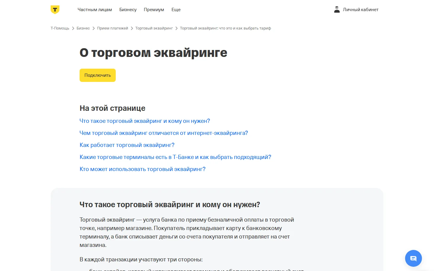 Официальная справка по торговому эквайрингу Т-Банка