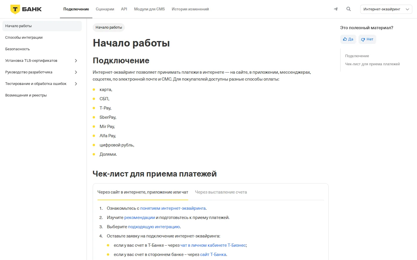 Официальная документация Т-Кассы