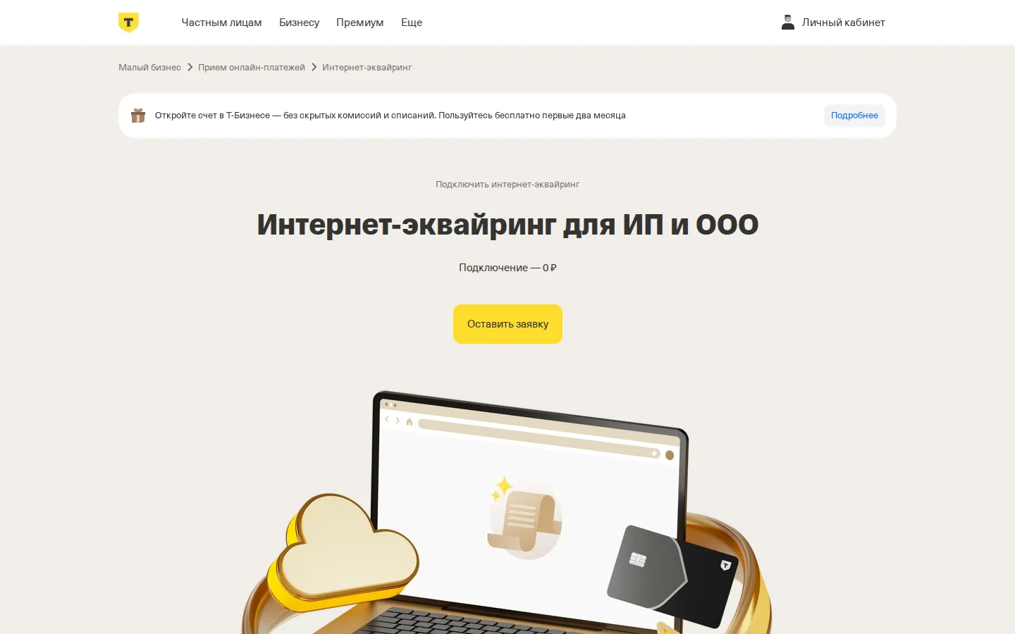 Официальная страница интернет-эквайринга Т-Банка
