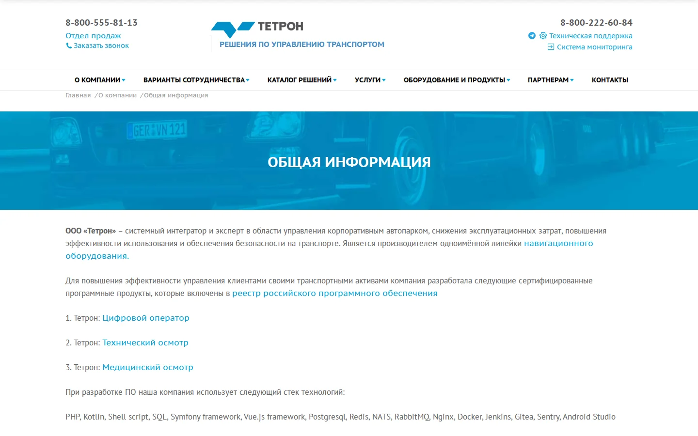 Официальная информация о Тетрон