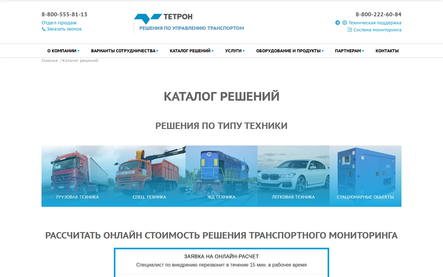 Официальный каталог решений Тетрон