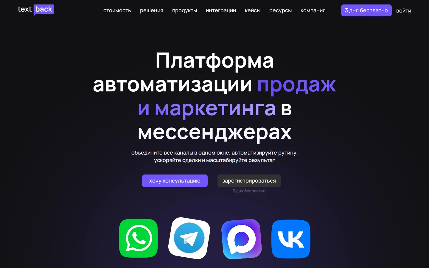 Официальная страница TextBack