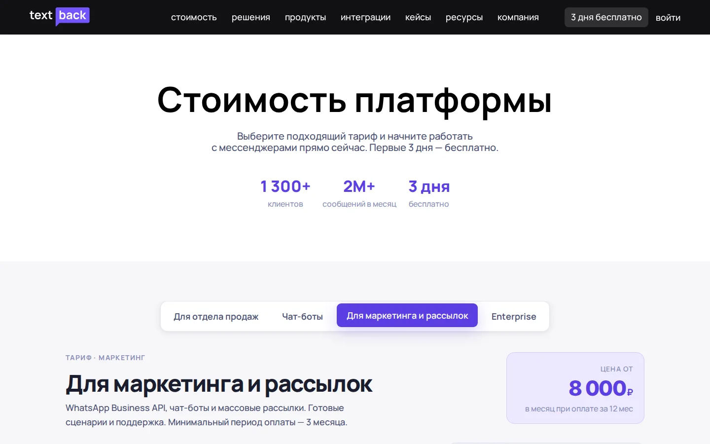 Официальные тарифы TextBack
