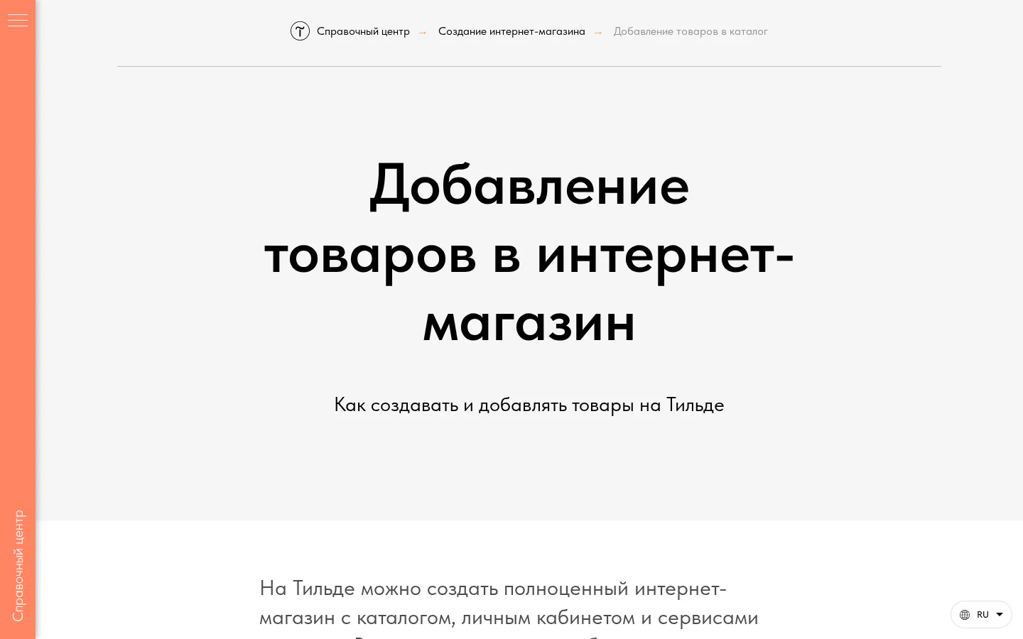 Официальная инструкция Tilda по каталогу интернет-магазина