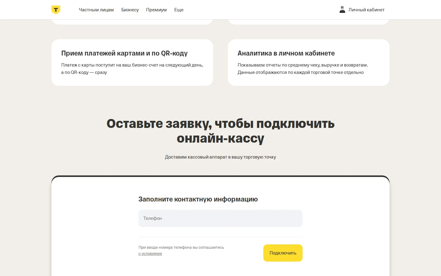 Официальные возможности онлайн-кассы Т-Банка