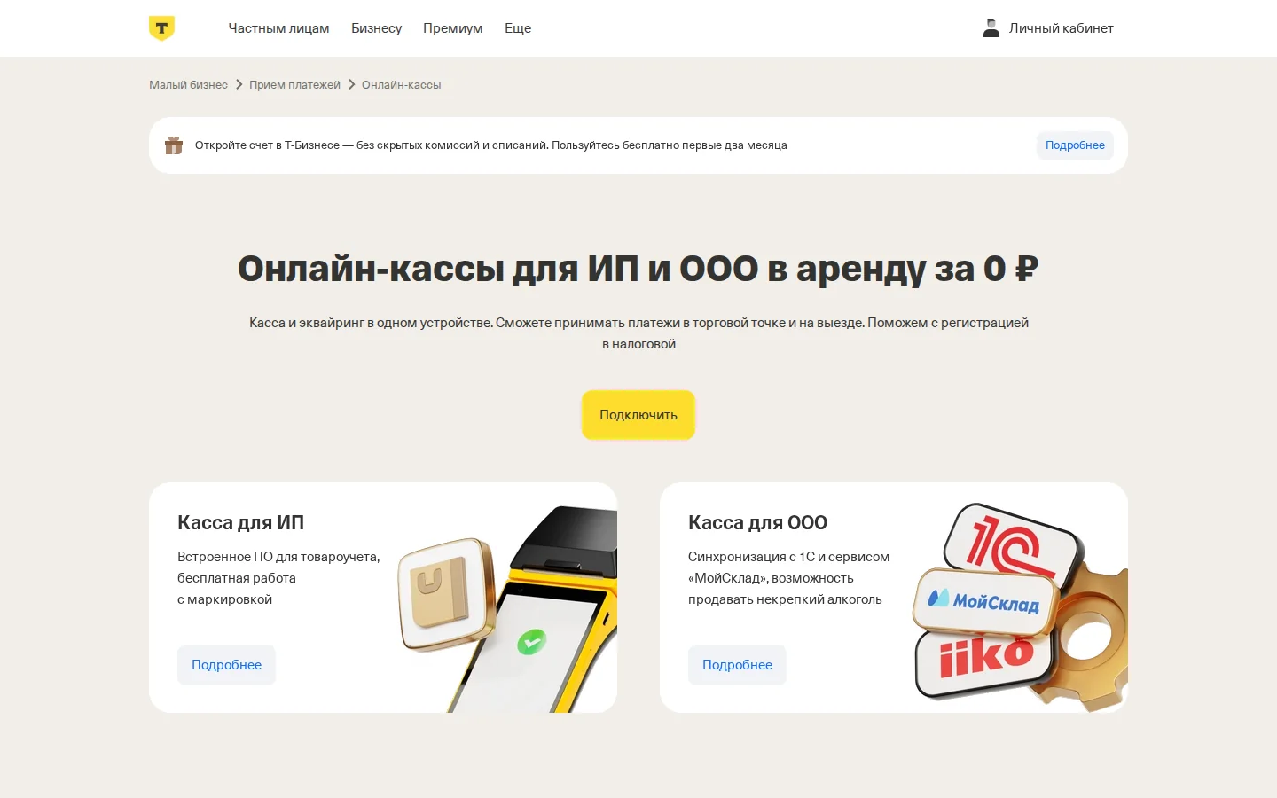 Официальная страница онлайн-кассы Т-Банка