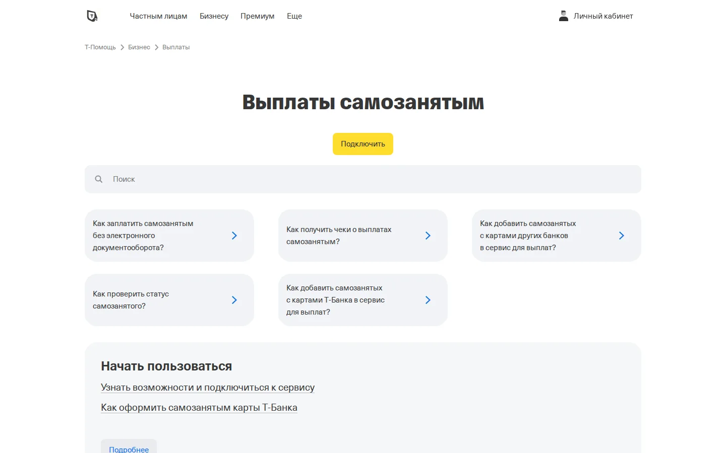 Официальная справка Т‑Банка по выплатам самозанятым
