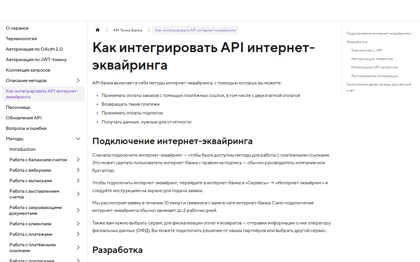 Официальная документация интернет-эквайринга Точки