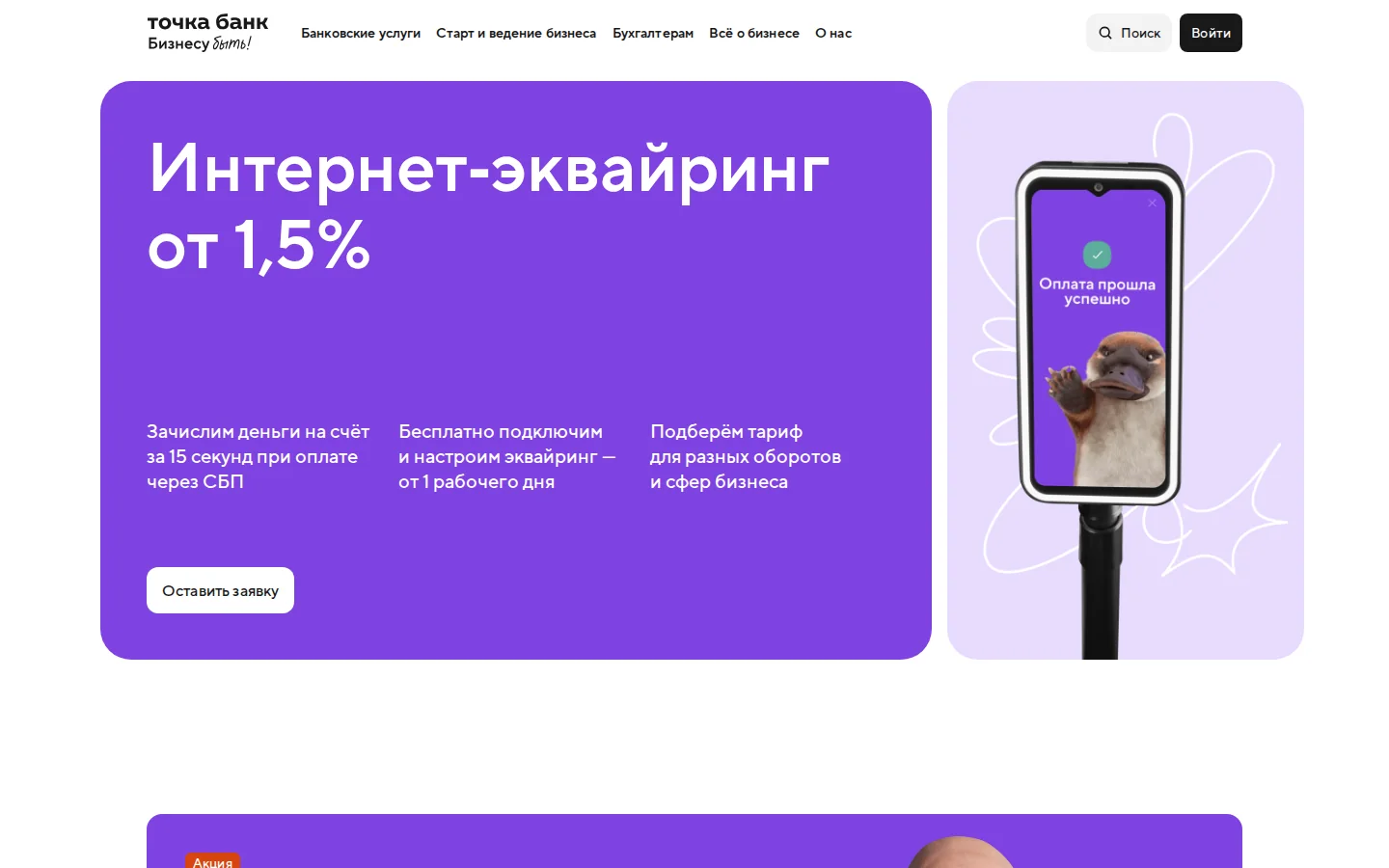 Официальная страница интернет-эквайринга Точки