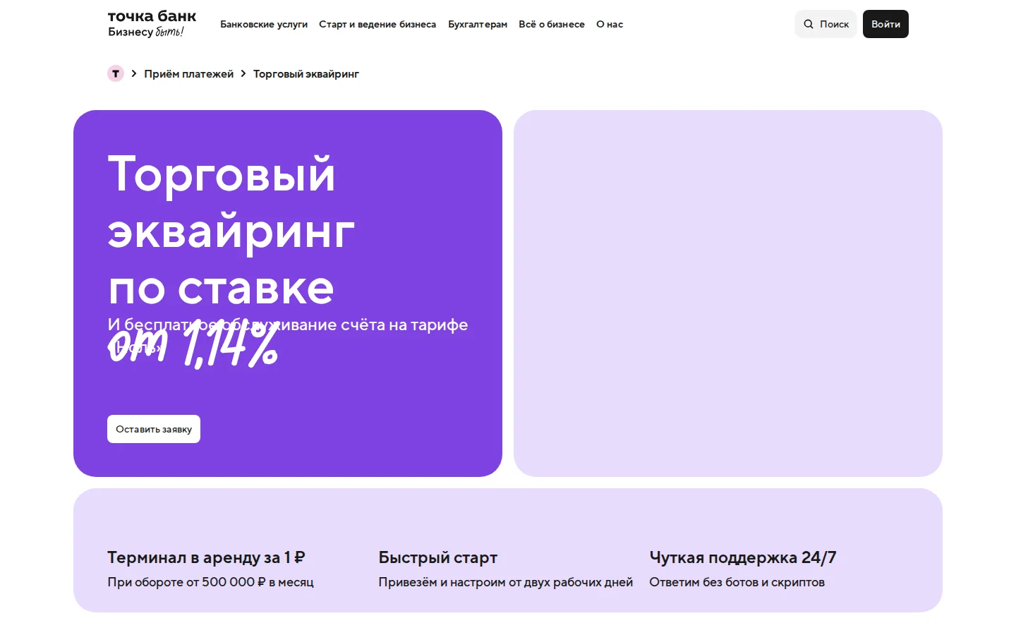 Официальная страница эквайринга Точки