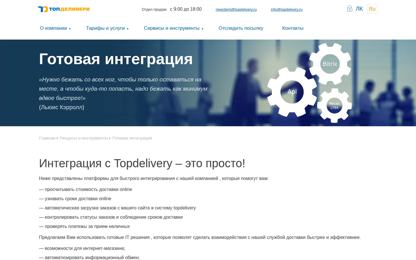 Официальные интеграции TopDelivery
