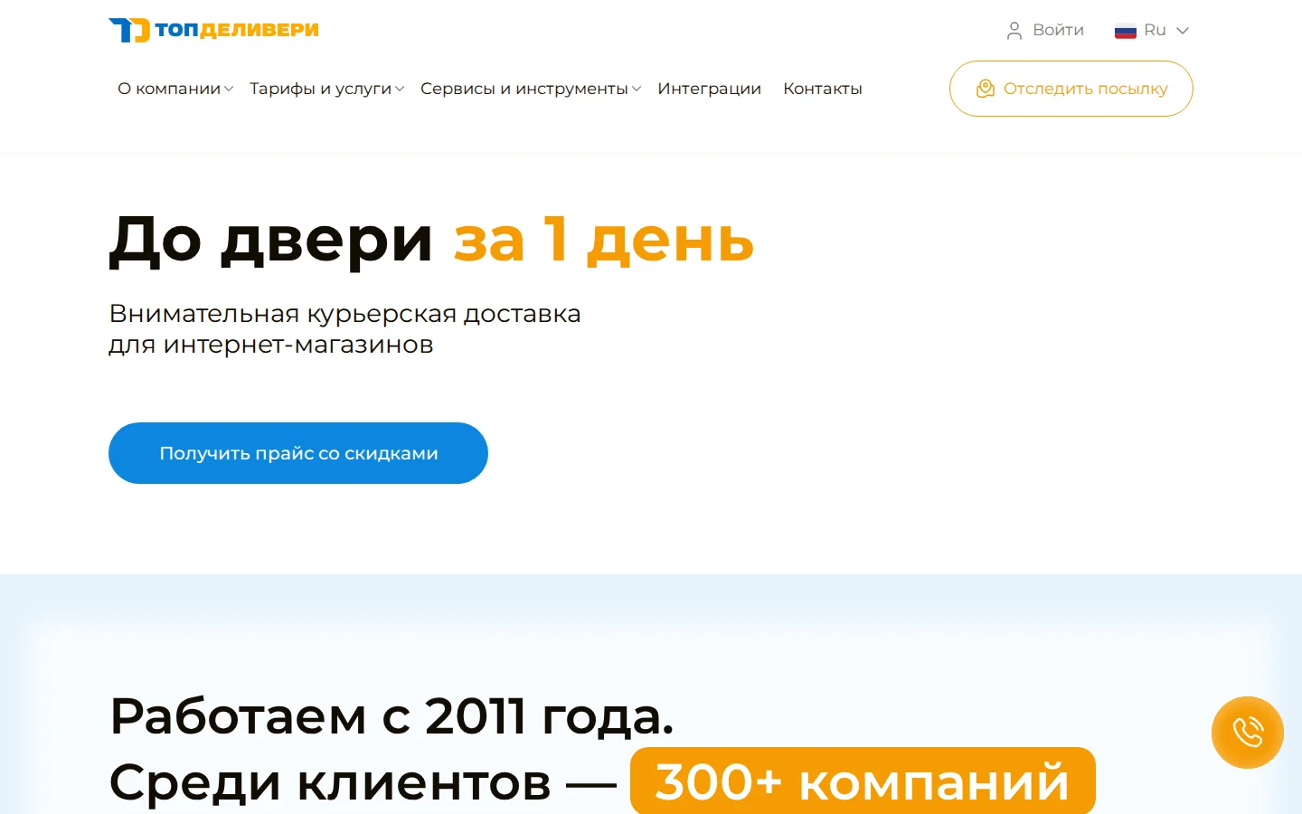 Официальная страница TopDelivery