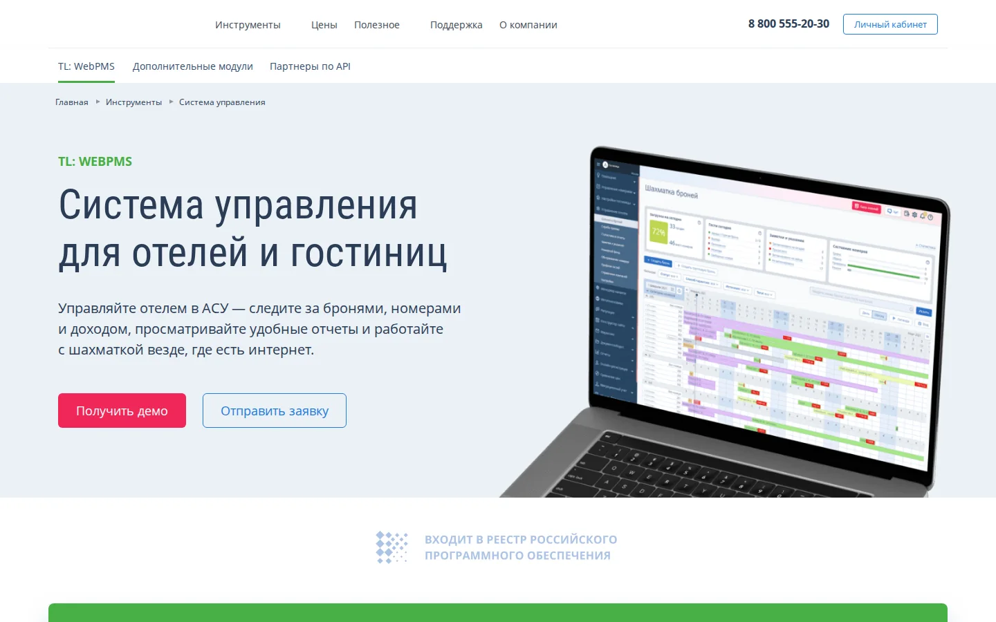 TravelLine: обзор TL: WebPMS, шахматки и гостиничных операций