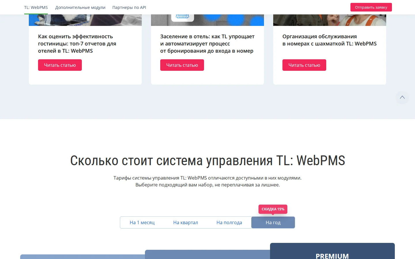 TravelLine: официальные тарифы LITE, STANDARD и PREMIUM