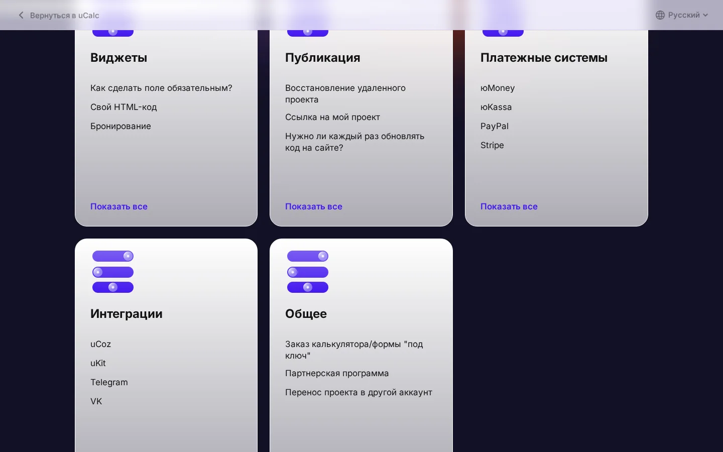 Официальные разделы платежей и интеграций uCalc
