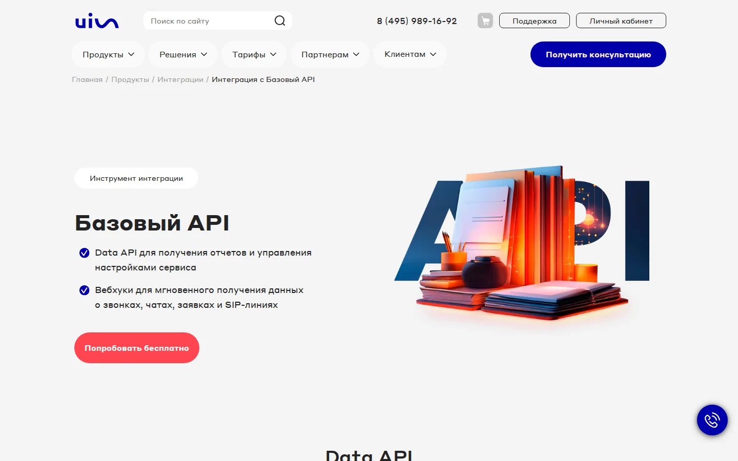 UIS — Data API. Официальный экран поставщика, проверено 28 июля 2026 года