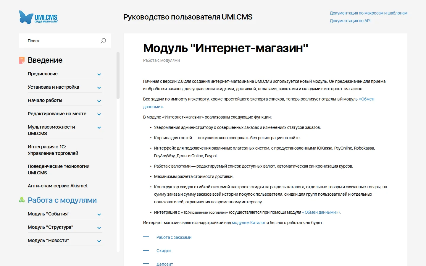 Официальная документация интернет-магазина UMI.CMS