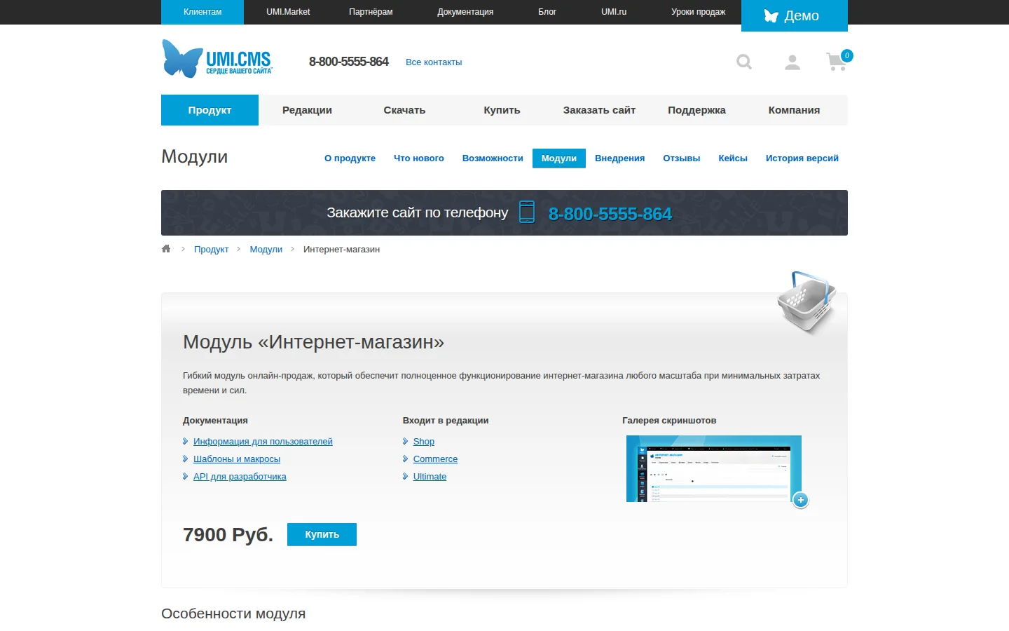 Официальный модуль интернет-магазина UMI.CMS