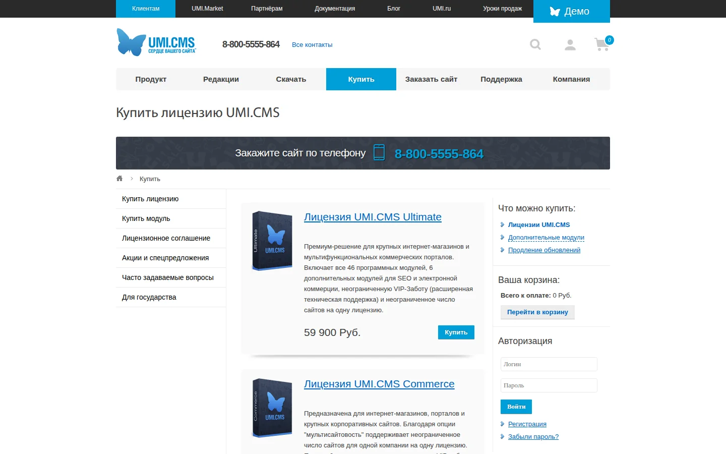 Официальные лицензии UMI.CMS