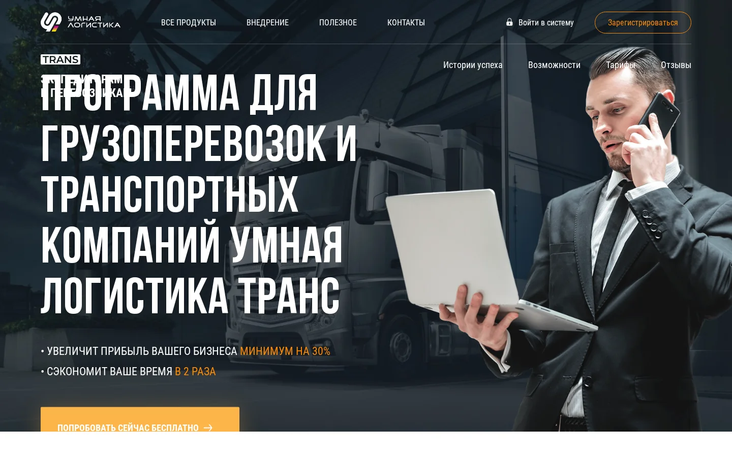 Официальная страница Умная Логистика Trans