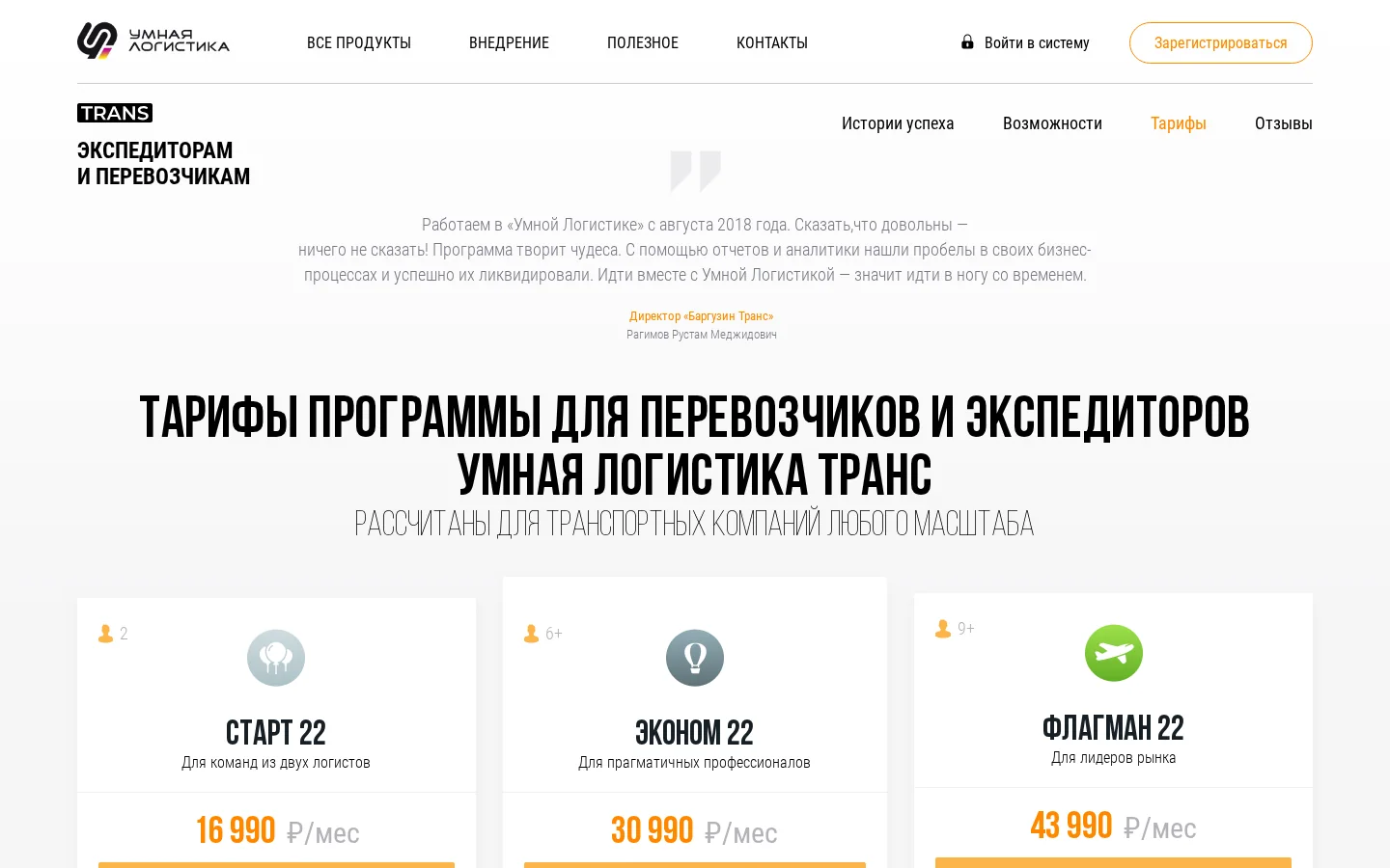 Официальные тарифы Умная Логистика Trans