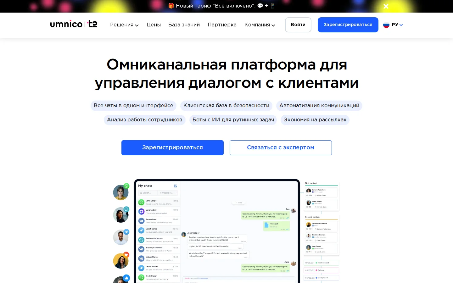 Официальная страница Umnico