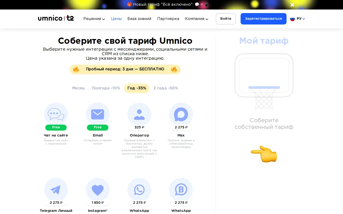 Официальные тарифы Umnico