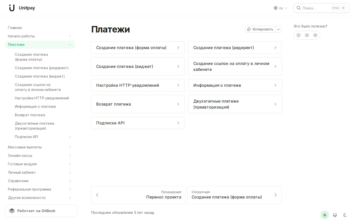 Официальная документация Unitpay