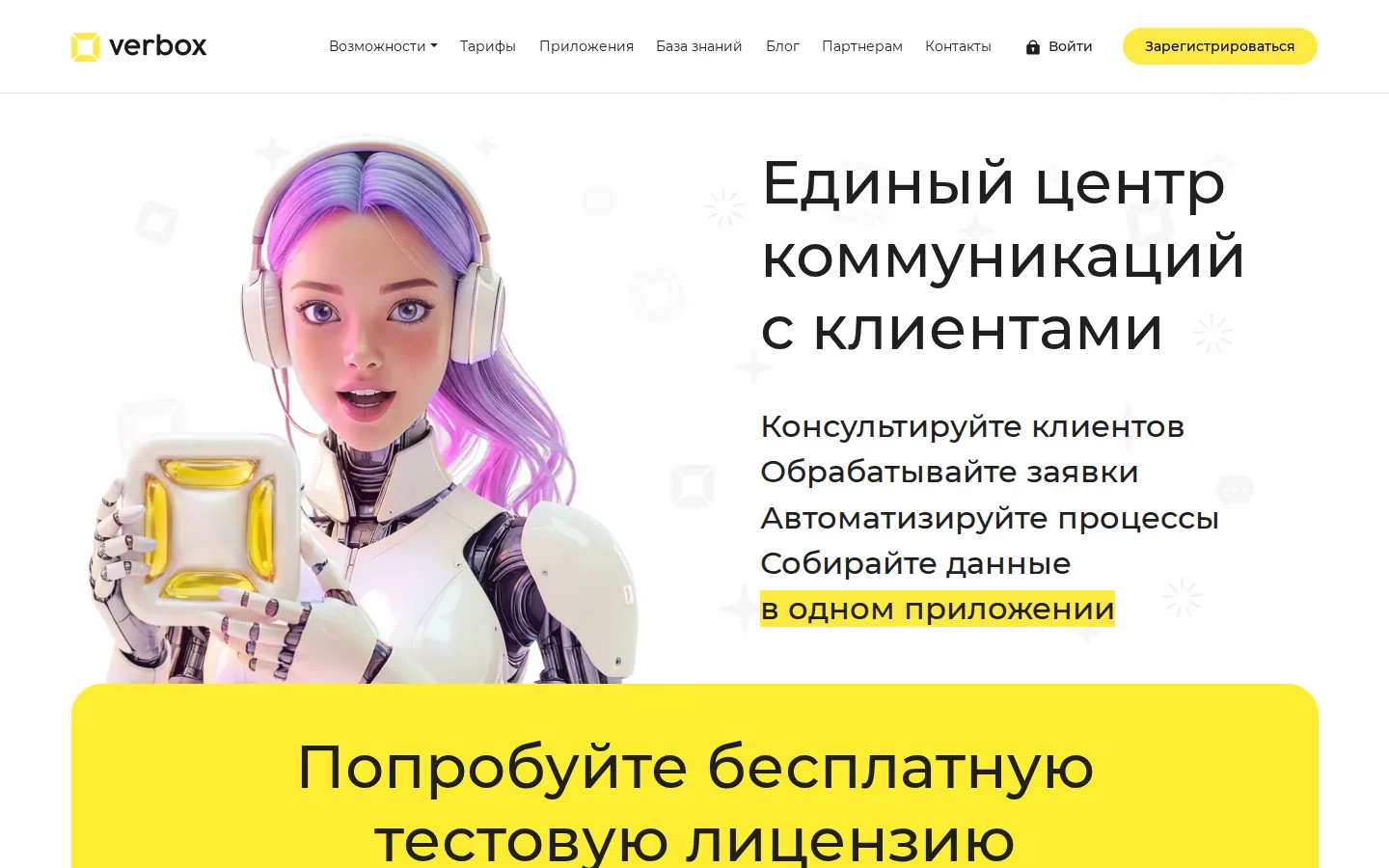 Официальная страница Verbox с описанием продукта для поддержки клиентов