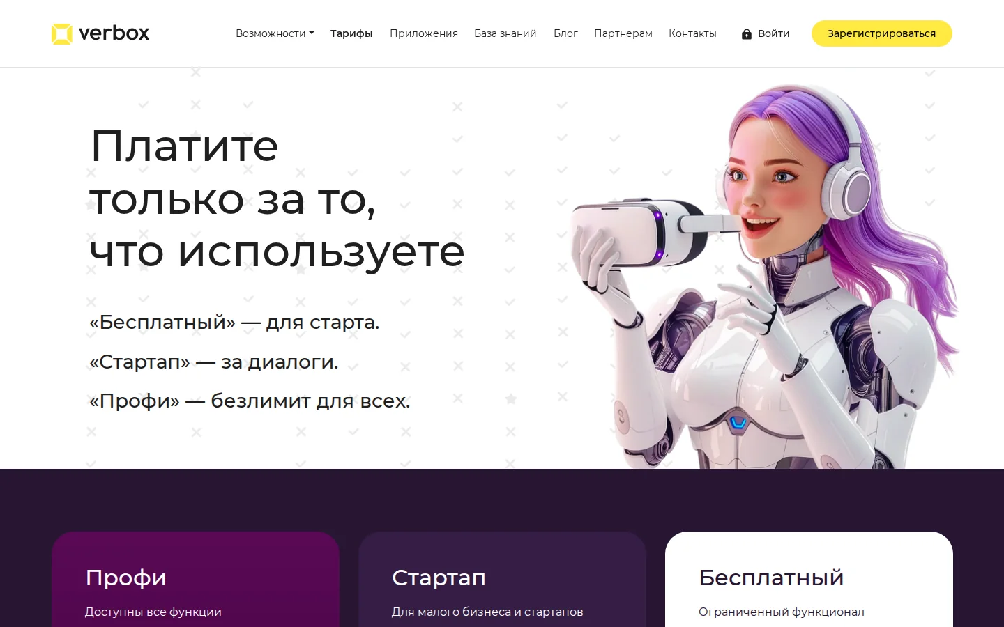Официальная страница тарифов и условий Verbox